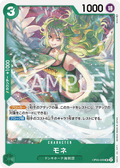 Monet — Uncommon — OP05-036 ONE PIECE Card Game