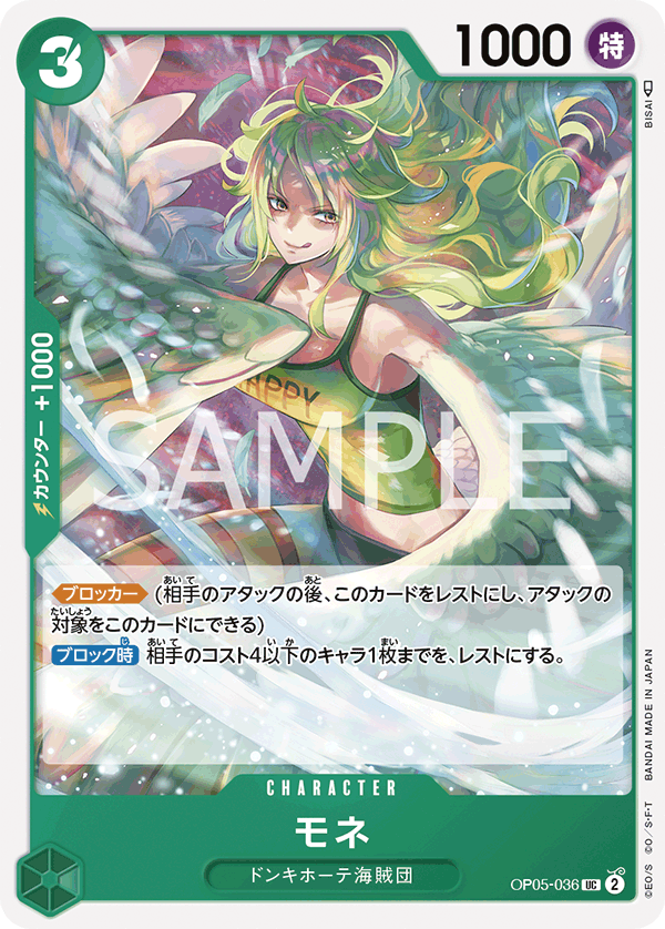 Monet — Uncommon — OP05-036 ONE PIECE Card Game