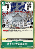 Because the Side of Justice Will Be Whichever Side Wins!! — Rare — OP05-037 ONE PIECE Card Game