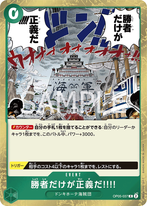 Because the Side of Justice Will Be Whichever Side Wins!! — Rare — OP05-037 ONE PIECE Card Game