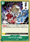 Stick-Stickem Meteora — Uncommon — OP05-039 ONE PIECE Card Game