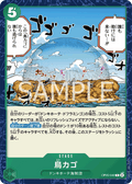 Birdcage — Common — OP05-040 ONE PIECE Card Game