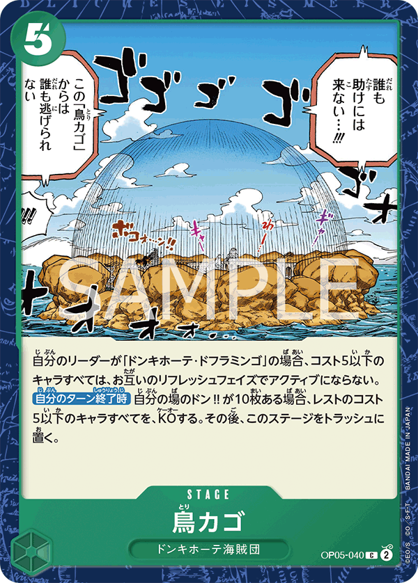 Birdcage — Common — OP05-040 ONE PIECE Card Game