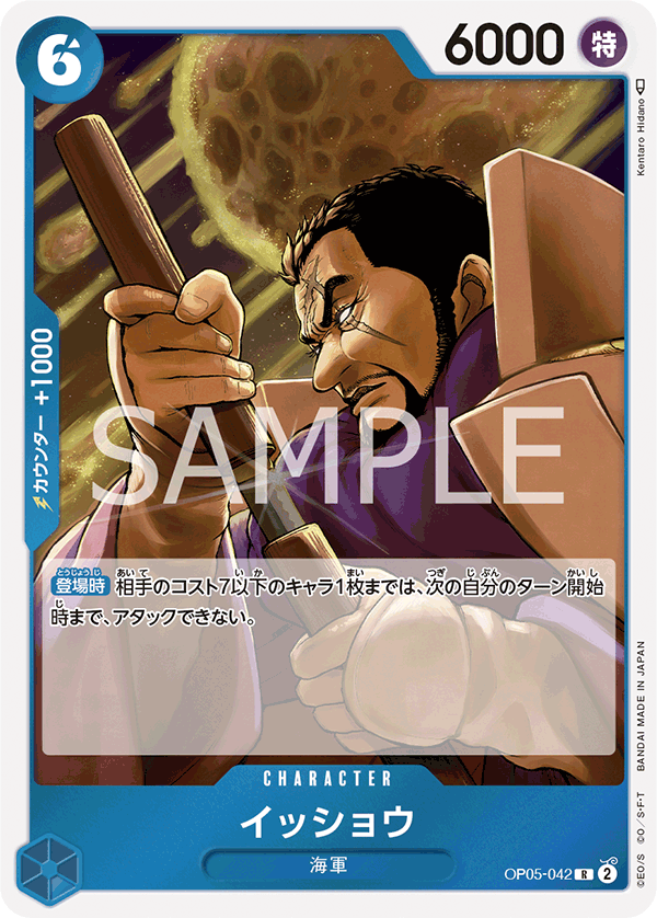Issho — Rare — OP05-042 ONE PIECE Card Game