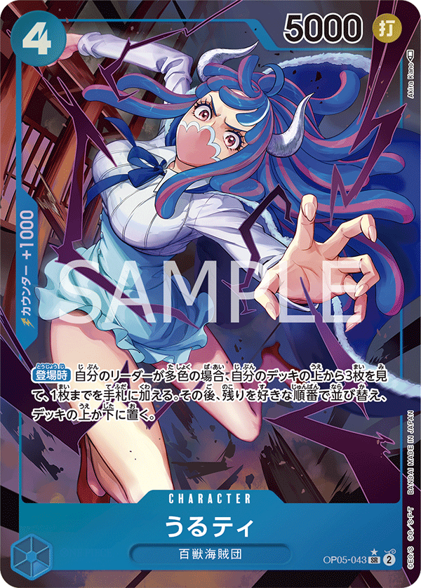 Ulti (Parallel) (Parallel) — Parallel Super Rare — OP05-043 ONE PIECE Card Game