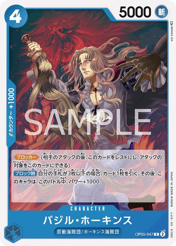 Basil Hawkins — Common — OP05-047 ONE PIECE Card Game