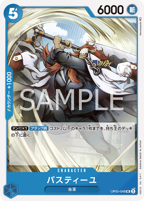 Bastille — Uncommon — OP05-048 ONE PIECE Card Game