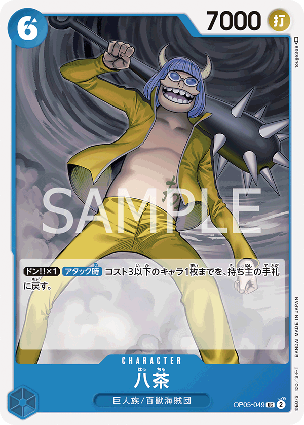 Haccha — Uncommon — OP05-049 ONE PIECE Card Game