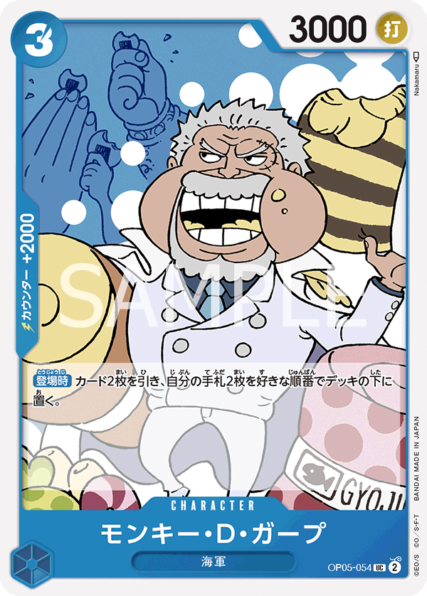 Monkey.D.Garp — Uncommon — OP05-054 ONE PIECE Card Game