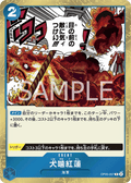 Hound Blaze — Rare — OP05-057 ONE PIECE Card Game