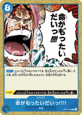 It's a Waste of Human Life!! — Common — OP05-058 ONE PIECE Card Game