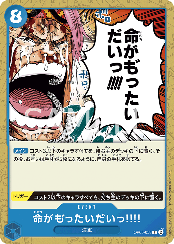 It's a Waste of Human Life!! — Common — OP05-058 ONE PIECE Card Game