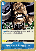 Let Us Begin the World of Violence!!! — Uncommon — OP05-059 ONE PIECE Card Game