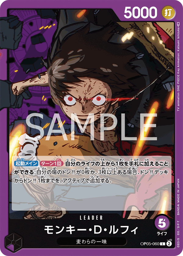 Monkey.D.Luffy — Leader — OP05-060 ONE PIECE Card Game