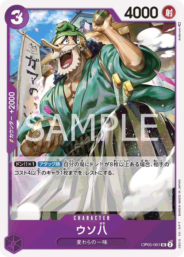 Uso-Hachi — Uncommon — OP05-061 ONE PIECE Card Game
