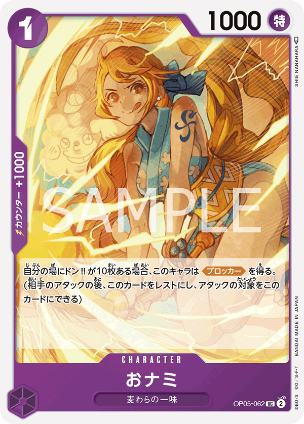 O-Nami — Uncommon — OP05-062 ONE PIECE Card Game