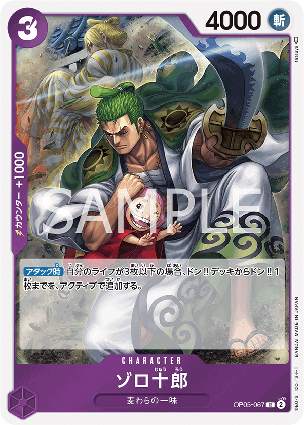 Zoro-Juurou — Rare — OP05-067 ONE PIECE Card Game