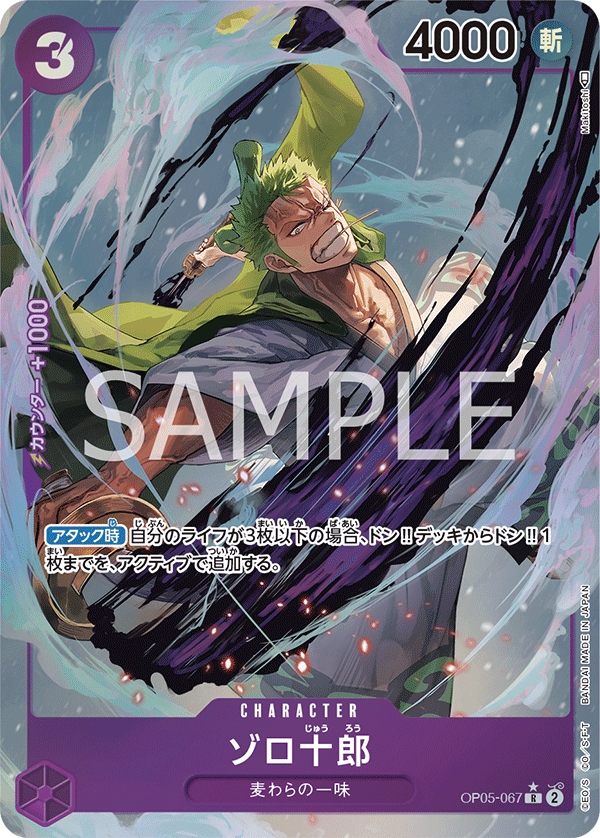 Zoro-Juurou (Parallel) (Parallel) — Parallel Rare — OP05-067 ONE PIECE Card Game