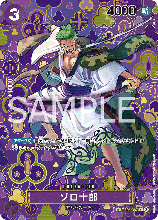 Zoro-Juurou (SP Card) — SP Card — OP05-067 ONE PIECE Card Game