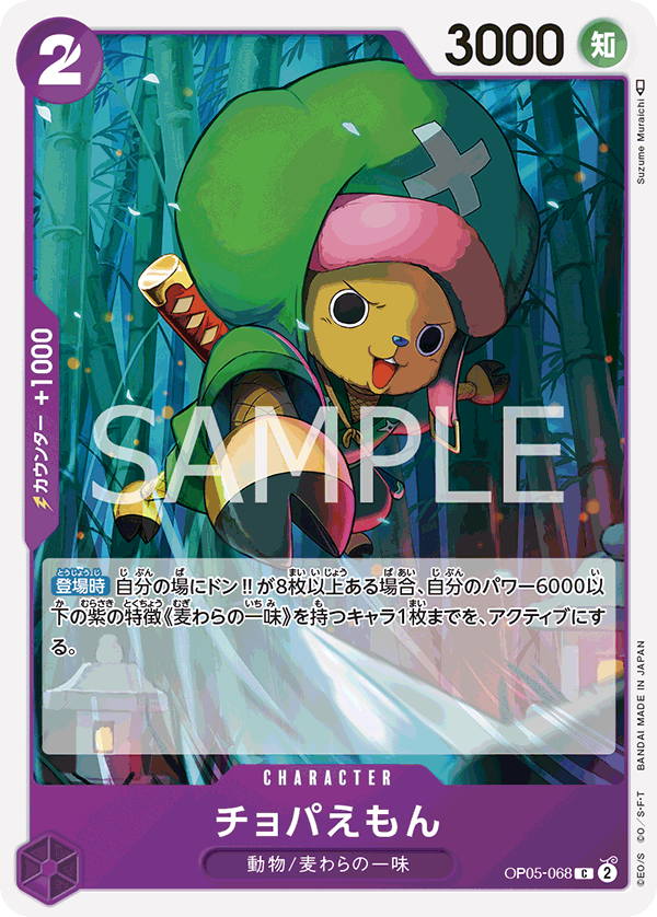 Chopa-Emon — Common — OP05-068 ONE PIECE Card Game