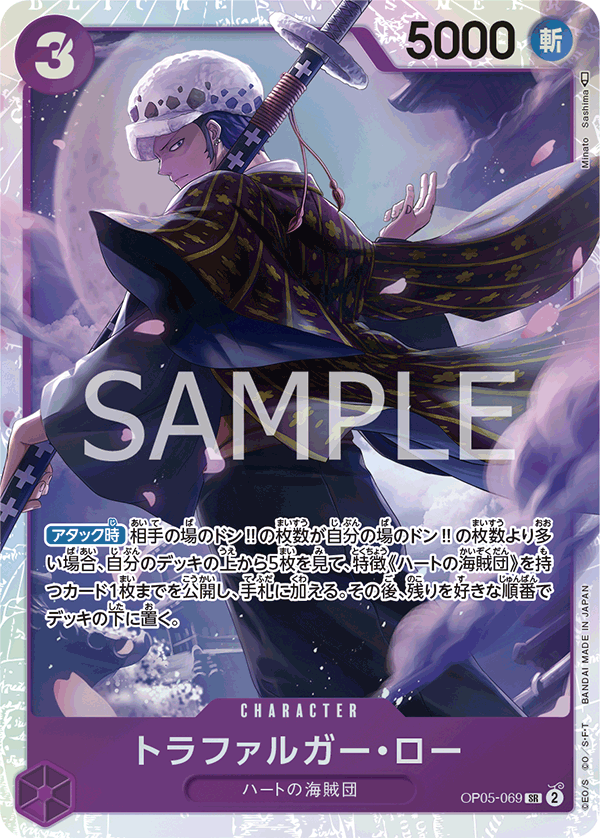 Trafalgar Law — Super Rare — OP05-069 ONE PIECE Card Game