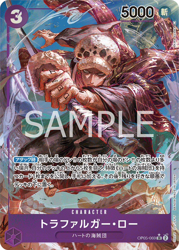 Trafalgar Law (Parallel) (Parallel) — Parallel Super Rare — OP05-069 ONE PIECE Card Game