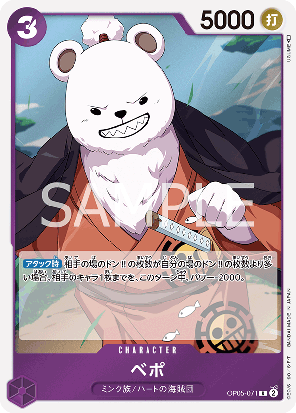 Bepo — Rare — OP05-071 ONE PIECE Card Game
