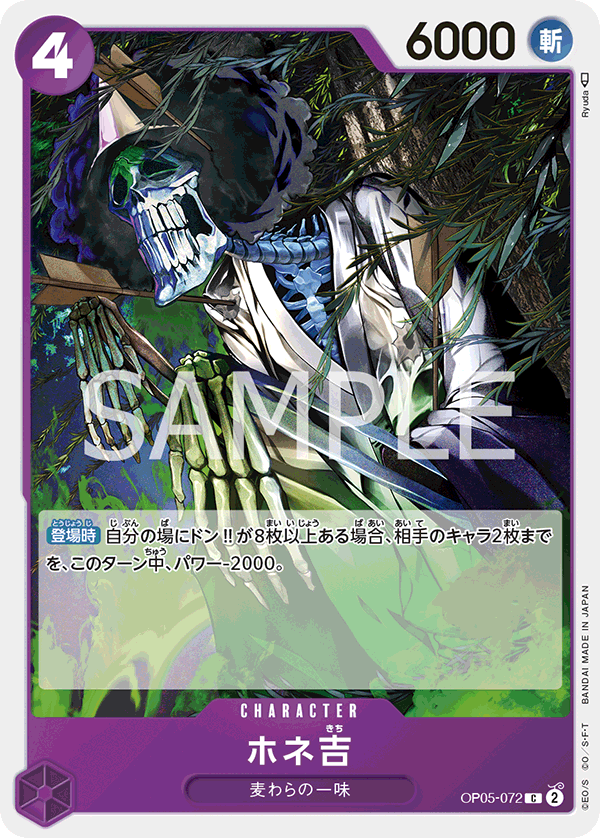 Hone-Kichi — Common — OP05-072 ONE PIECE Card Game