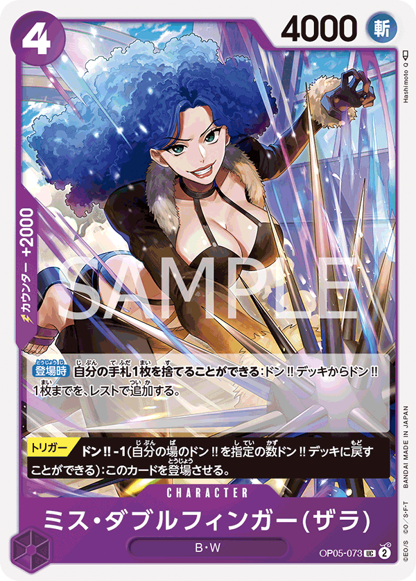 Miss Doublefinger(Zala) — Uncommon — OP05-073 ONE PIECE Card Game
