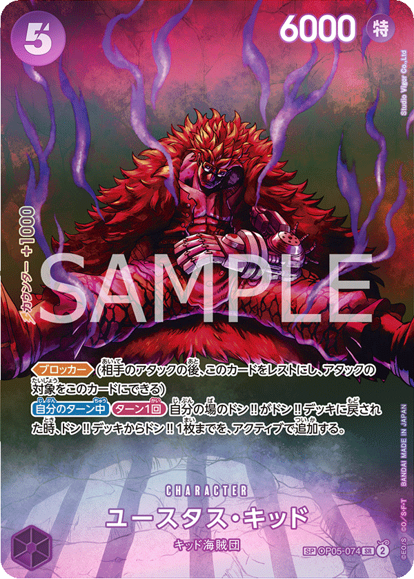 Eustass"Captain"Kid (Parallel) (SP Card) — SP Card — OP05-074 ONE PIECE Card Game