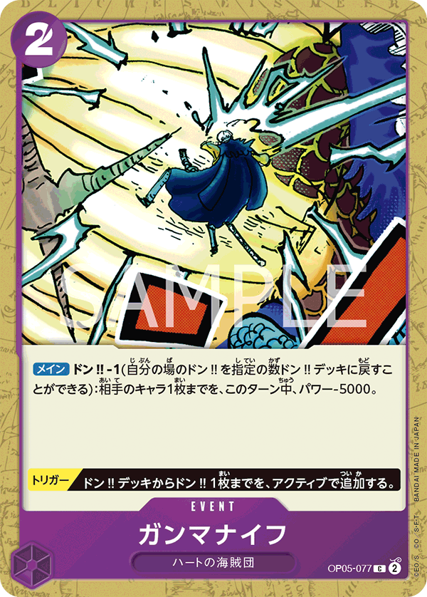 Gamma Knife — Common — OP05-077 ONE PIECE Card Game