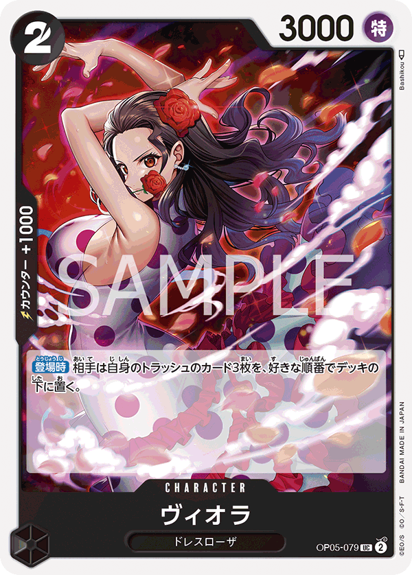 Viola — Uncommon — OP05-079 ONE PIECE Card Game