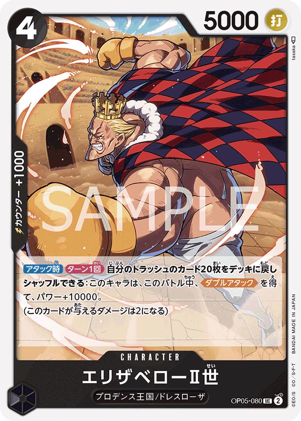 Elizabello II — Uncommon — OP05-080 ONE PIECE Card Game