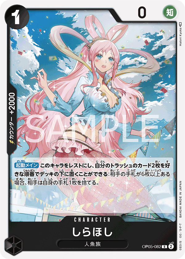 Shirahoshi — Rare — OP05-082 ONE PIECE Card Game