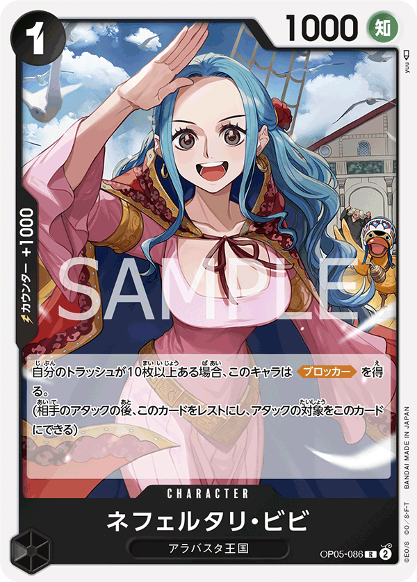 Nefeltari Vivi — Rare — OP05-086 ONE PIECE Card Game