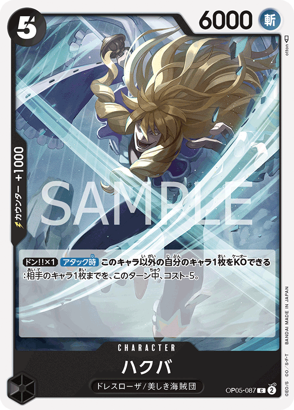 Hakuba — Common — OP05-087 ONE PIECE Card Game
