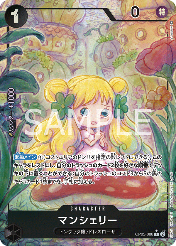Mansherry (Parallel) (Parallel) — Parallel Rare — OP05-088 ONE PIECE Card Game