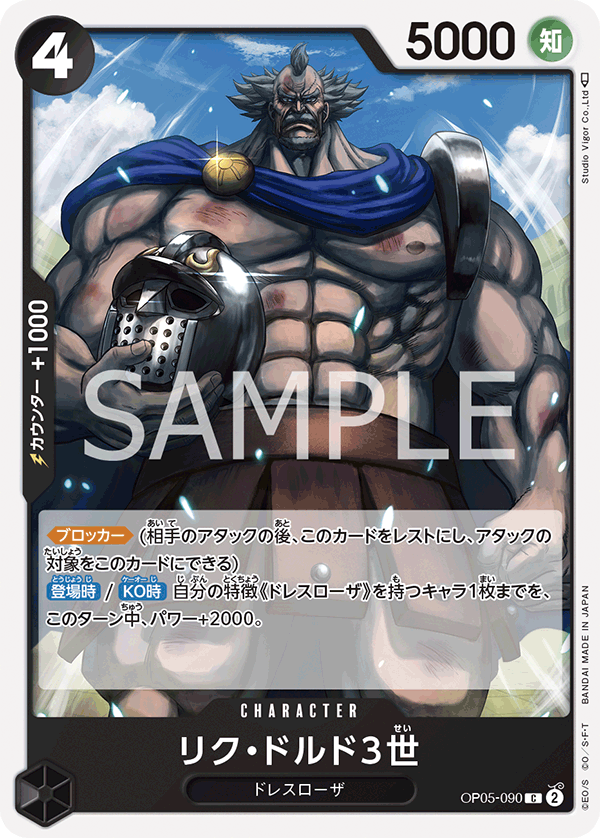 Riku Doldo III — Common — OP05-090 ONE PIECE Card Game