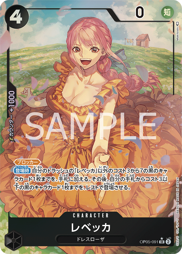 Rebecca (Parallel) (Parallel) — Parallel Super Rare — OP05-091 ONE PIECE Card Game