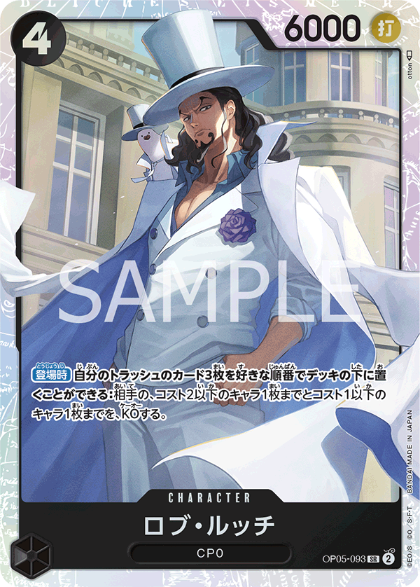 Rob Lucci — Super Rare — OP05-093 ONE PIECE Card Game