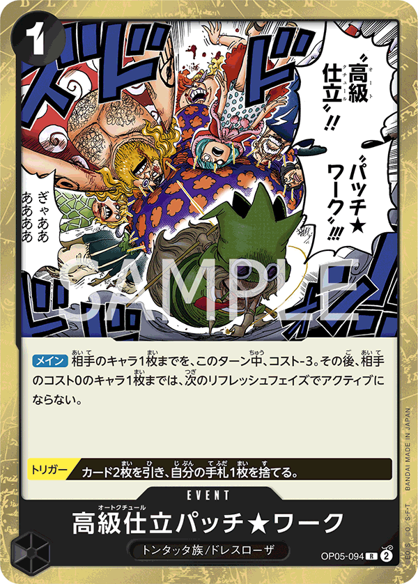 Haute Couture Patch★Work — Rare — OP05-094 ONE PIECE Card Game