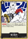 Dragon Claw — Common — OP05-095 ONE PIECE Card Game