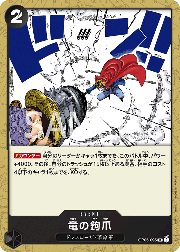 Dragon Claw — Common — OP05-095 ONE PIECE Card Game