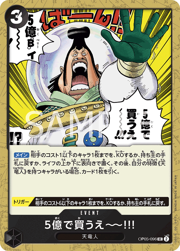 I Bid 500 Million!! — Uncommon — OP05-096 ONE PIECE Card Game