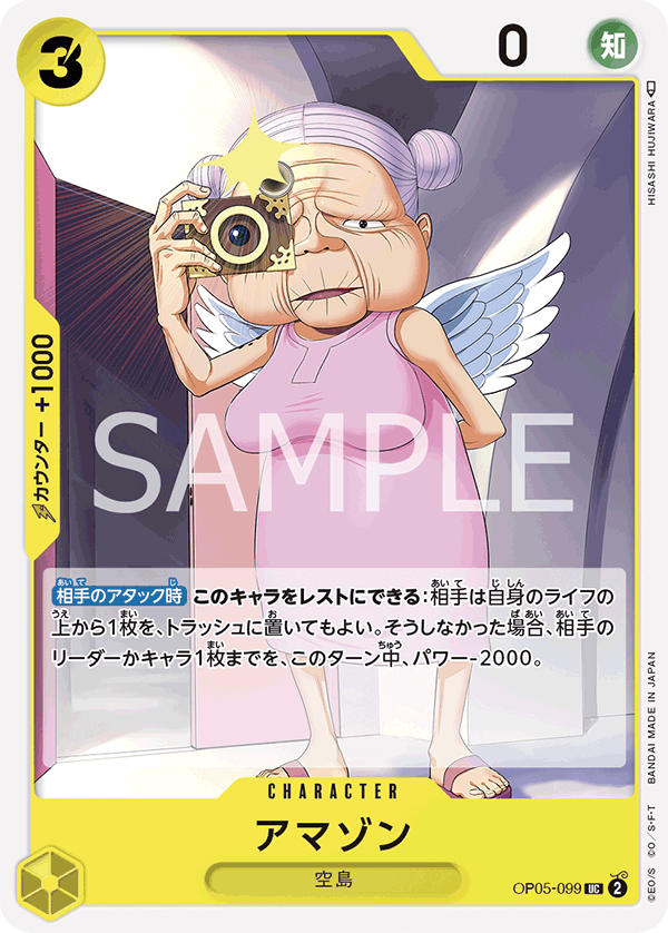 Amazon — Uncommon — OP05-099 ONE PIECE Card Game