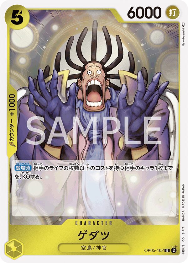 Gedatsu — Rare — OP05-102 ONE PIECE Card Game