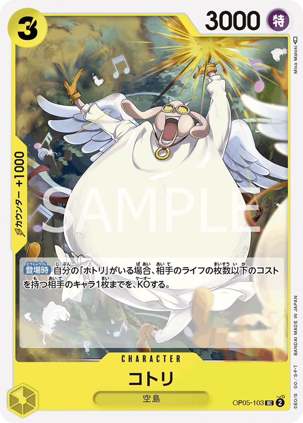 Kotori — Uncommon — OP05-103 ONE PIECE Card Game