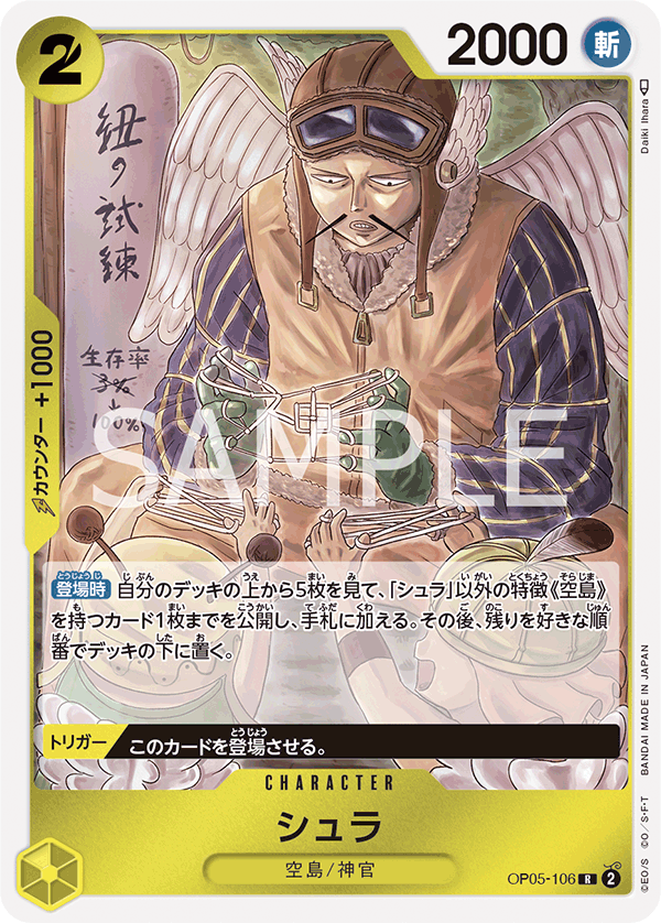 Shura — Rare — OP05-106 ONE PIECE Card Game