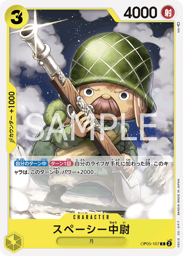 Lieutenant Spacey — Common — OP05-107 ONE PIECE Card Game