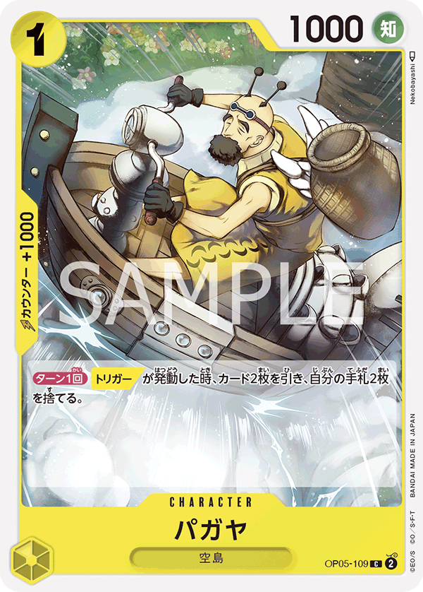 Pagaya — Common — OP05-109 ONE PIECE Card Game